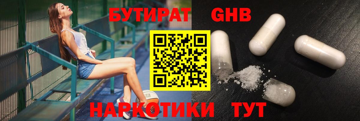 БУТИРАТ Butirat  Вход с VPN  Троицк 