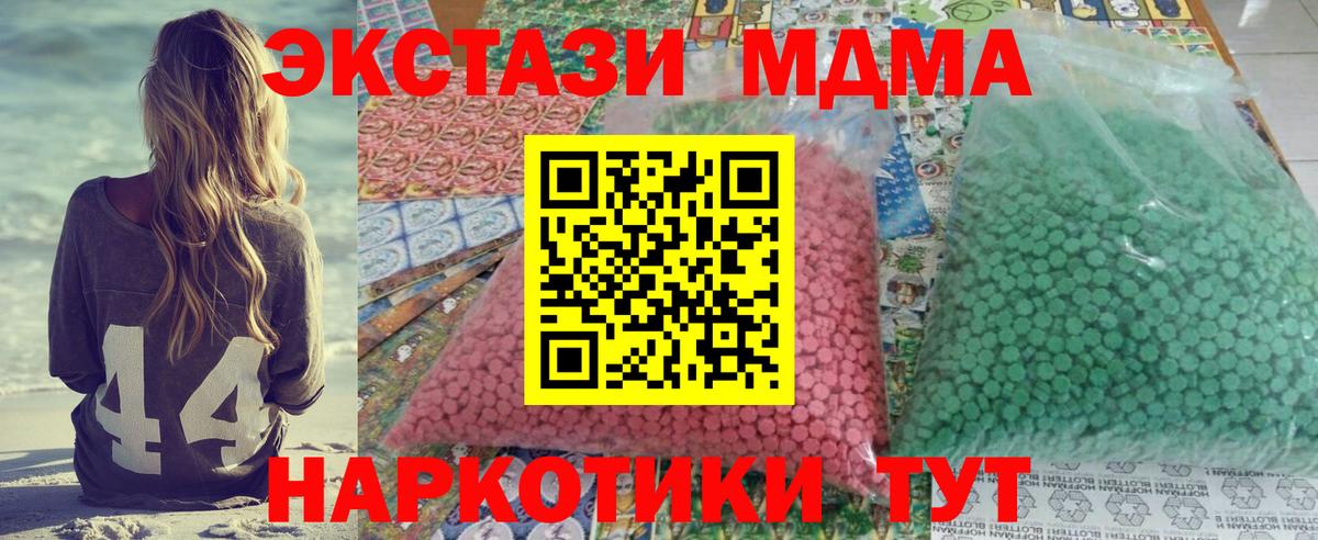 МДМА  Вход с VPN  Троицк  MDMA crystal  МДМА VHQ 