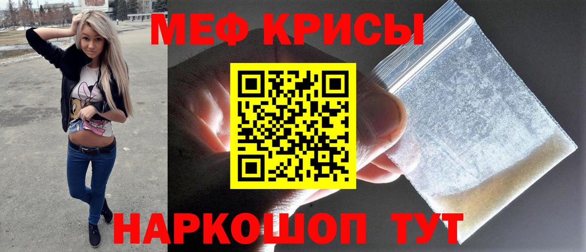 МЕФ мука  Мефедрон  Троицк  МЕФ  МЯУ-МЯУ 4 MMC  Вход с VPN 