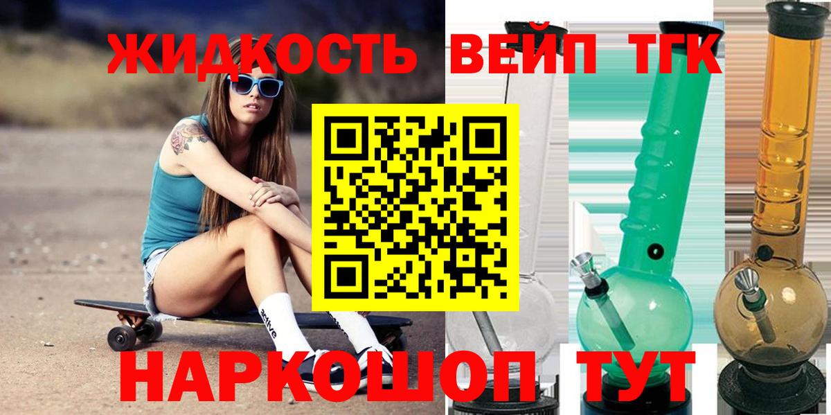ТГК вейп с тгк  Вход с VPN  закладка  Троицк  Дистиллят ТГК THC oil 